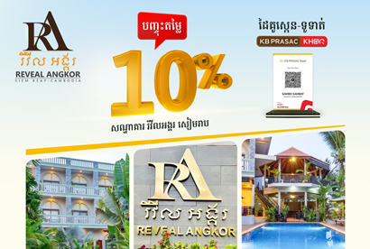 សណ្ឋាគារ រីវីល អង្គរ