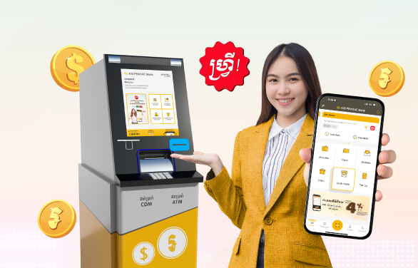 ផ្ញើប្រាក់តាមលេខកូដ