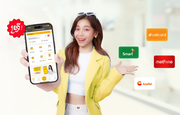 បញ្ចូលលុយទូរស័ព្ទ