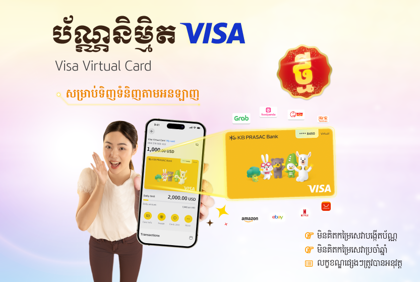 ប័ណ្ណនិម្មិត