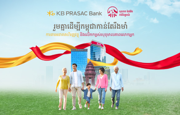 សេវាធានារ៉ាប់រងអាយុជីវិត អេ អាយ អេ