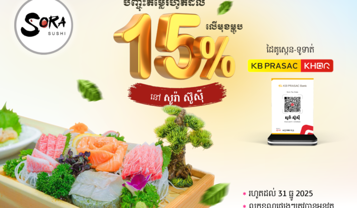 ភោជនីយដ្ឋាន សូរ៉ា ស៊ូស៊ី