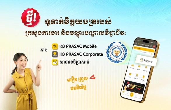 សេវាទូទាត់វិក្កយបត្ររបស់ក្រសួងការងារ និង​បណ្ដុះបណ្ដាលវិជ្ជាជីវៈ