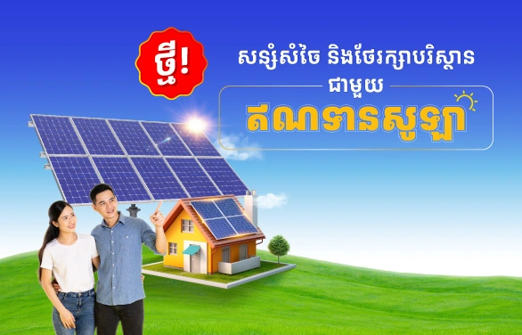 ឥណទានសូឡា